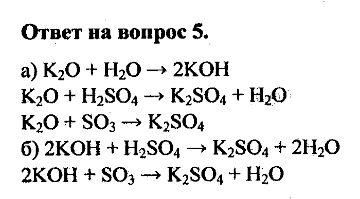 Химия, 8 класс, Минченков, Зазнобина, Смирнова, 2005, §24 Задача: 5
