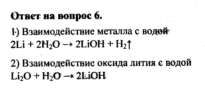 Химия, 8 класс, Минченков, Зазнобина, Смирнова, 2005, §24 Задача: 6
