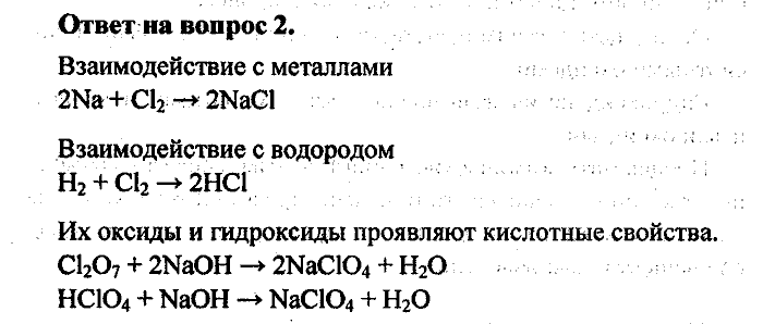 Химия, 8 класс, Минченков, Зазнобина, Смирнова, 2005, §25 Задача: 2