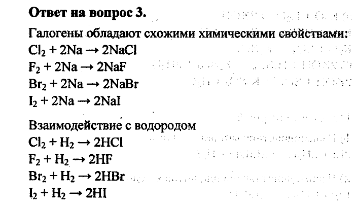 Химия, 8 класс, Минченков, Зазнобина, Смирнова, 2005, §25 Задача: 3