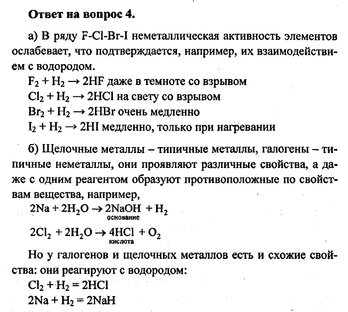 Химия, 8 класс, Минченков, Зазнобина, Смирнова, 2005, §25 Задача: 4