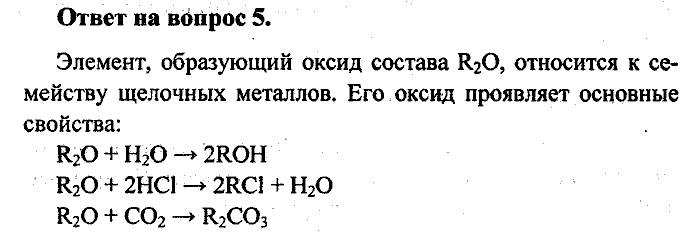 Химия, 8 класс, Минченков, Зазнобина, Смирнова, 2005, §25 Задача: 5