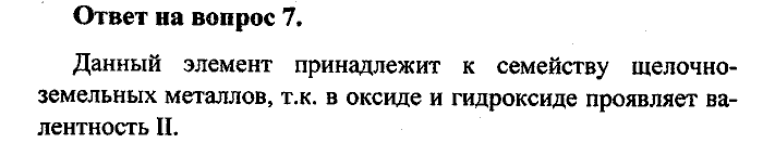 Химия, 8 класс, Минченков, Зазнобина, Смирнова, 2005, §25 Задача: 7