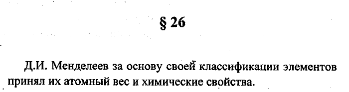Химия, 8 класс, Минченков, Зазнобина, Смирнова, 2005, §26 Задача: 1