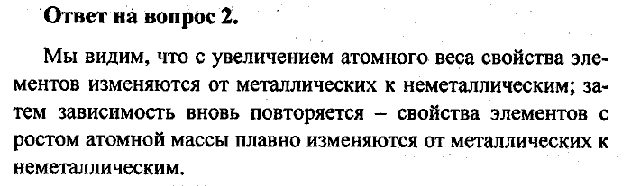 Химия, 8 класс, Минченков, Зазнобина, Смирнова, 2005, §26 Задача: 2