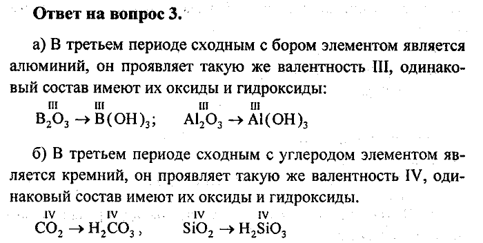 Химия, 8 класс, Минченков, Зазнобина, Смирнова, 2005, §26 Задача: 3