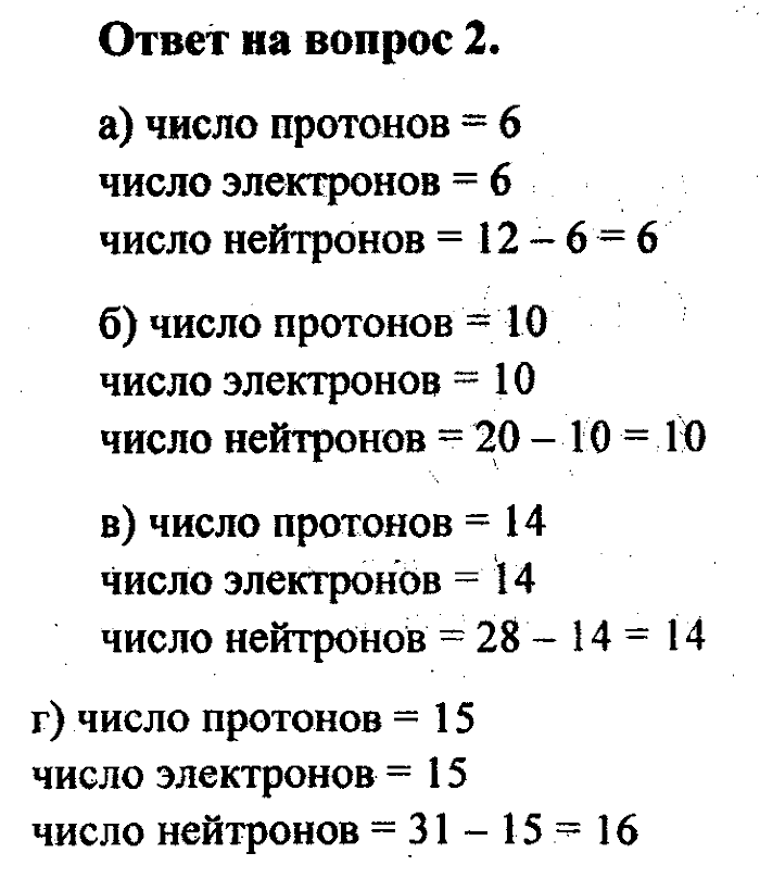 Химия, 8 класс, Минченков, Зазнобина, Смирнова, 2005, §27 Задача: 2