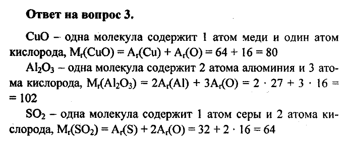 Химия, 8 класс, Минченков, Зазнобина, Смирнова, 2005, §3 Задача: 3