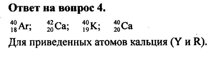 Химия, 8 класс, Минченков, Зазнобина, Смирнова, 2005, §27 Задача: 4
