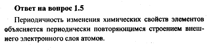 Химия, 8 класс, Минченков, Зазнобина, Смирнова, 2005, §28 Задача: 1