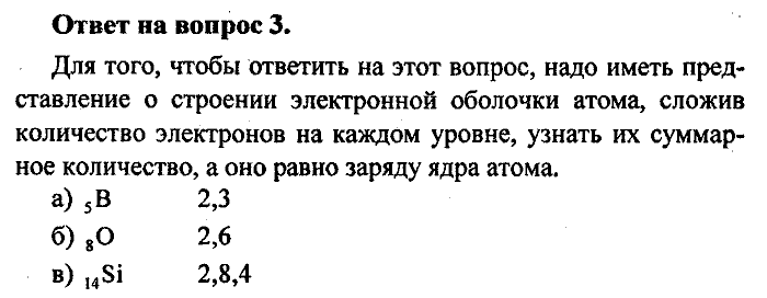 Химия, 8 класс, Минченков, Зазнобина, Смирнова, 2005, §28 Задача: 3