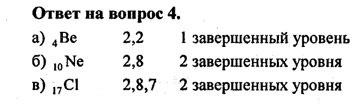 Химия, 8 класс, Минченков, Зазнобина, Смирнова, 2005, §28 Задача: 4