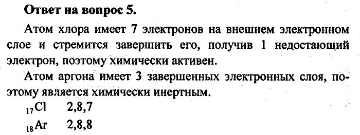 Химия, 8 класс, Минченков, Зазнобина, Смирнова, 2005, §28 Задача: 5