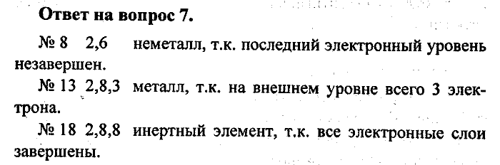 Химия, 8 класс, Минченков, Зазнобина, Смирнова, 2005, §28 Задача: 7