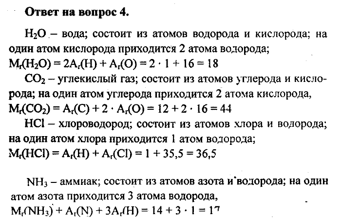 Химия, 8 класс, Минченков, Зазнобина, Смирнова, 2005, §3 Задача: 4