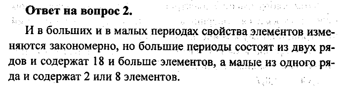 Химия, 8 класс, Минченков, Зазнобина, Смирнова, 2005, §29 Задача: 2