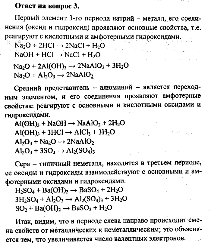 Химия, 8 класс, Минченков, Зазнобина, Смирнова, 2005, §29 Задача: 3