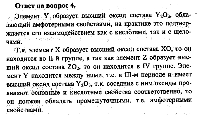 Химия, 8 класс, Минченков, Зазнобина, Смирнова, 2005, §29 Задача: 4