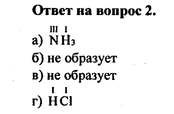 Химия, 8 класс, Минченков, Зазнобина, Смирнова, 2005, §30 Задача: 2