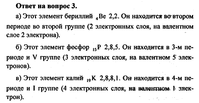 Химия, 8 класс, Минченков, Зазнобина, Смирнова, 2005, §30 Задача: 3