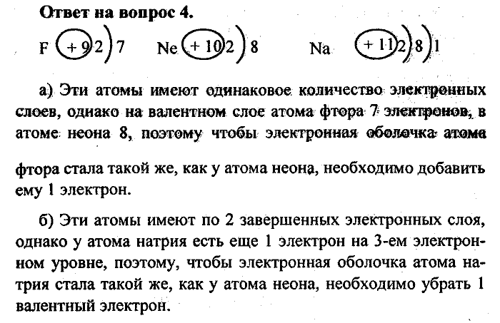 Химия, 8 класс, Минченков, Зазнобина, Смирнова, 2005, §30 Задача: 4