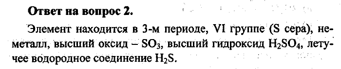 Химия, 8 класс, Минченков, Зазнобина, Смирнова, 2005, §31 Задача: 2