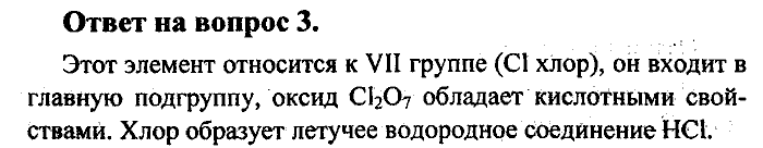 Химия, 8 класс, Минченков, Зазнобина, Смирнова, 2005, §31 Задача: 3