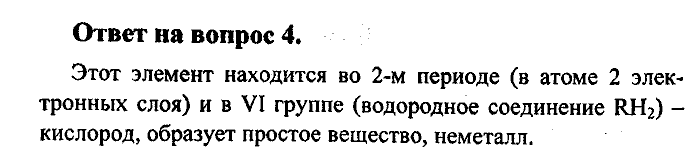 Химия, 8 класс, Минченков, Зазнобина, Смирнова, 2005, §31 Задача: 4
