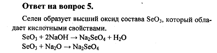 Химия, 8 класс, Минченков, Зазнобина, Смирнова, 2005, §31 Задача: 5