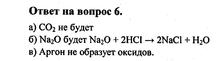 Химия, 8 класс, Минченков, Зазнобина, Смирнова, 2005, §31 Задача: 6