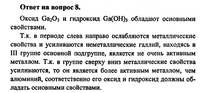Химия, 8 класс, Минченков, Зазнобина, Смирнова, 2005, §31 Задача: 8