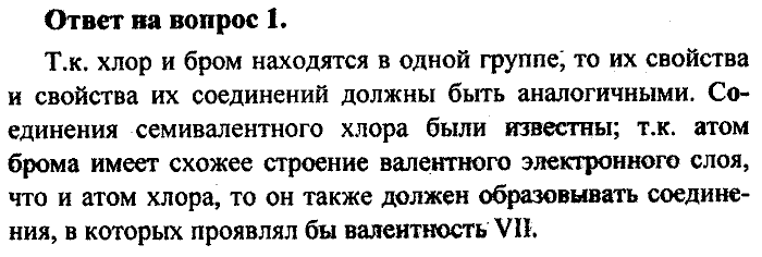 Химия, 8 класс, Минченков, Зазнобина, Смирнова, 2005, §32 Задача: 1