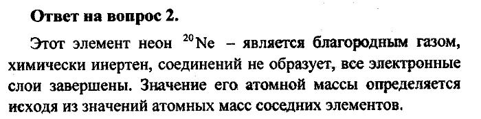 Химия, 8 класс, Минченков, Зазнобина, Смирнова, 2005, §32 Задача: 2