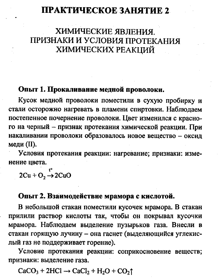 Химия, 8 класс, Минченков, Зазнобина, Смирнова, 2005, Практические занятия Задача: 2