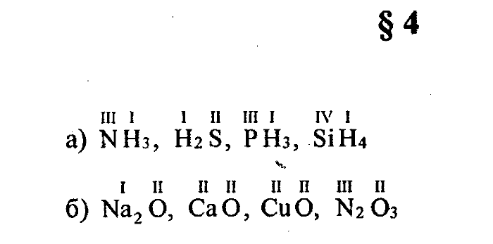 Химия, 8 класс, Минченков, Зазнобина, Смирнова, 2005, §4 Задача: 1