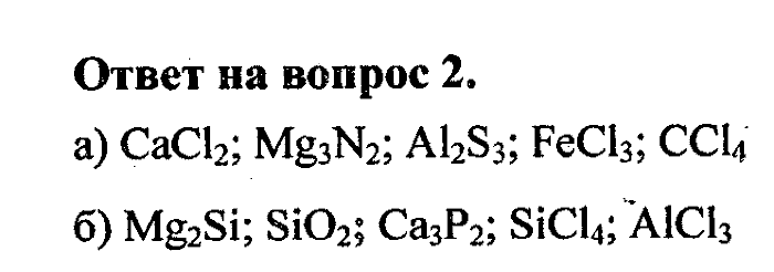Химия, 8 класс, Минченков, Зазнобина, Смирнова, 2005, §5 Задача: 2