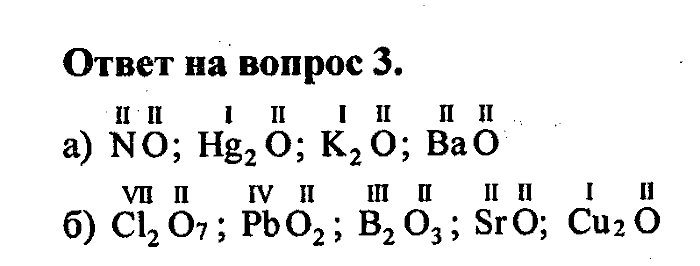 Химия, 8 класс, Минченков, Зазнобина, Смирнова, 2005, §5 Задача: 3