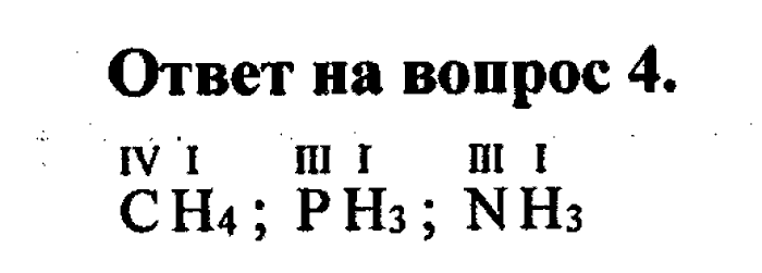 Химия, 8 класс, Минченков, Зазнобина, Смирнова, 2005, §5 Задача: 4