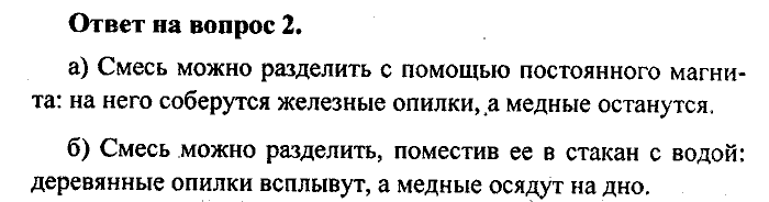 Химия, 8 класс, Минченков, Зазнобина, Смирнова, 2005, §1 Задача: 2