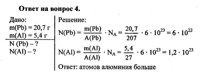 Химия, 8 класс, Минченков, Зазнобина, Смирнова, 2005, §6 Задача: 4