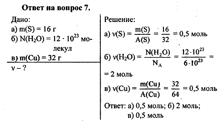 Химия, 8 класс, Минченков, Зазнобина, Смирнова, 2005, §6 Задача: 7