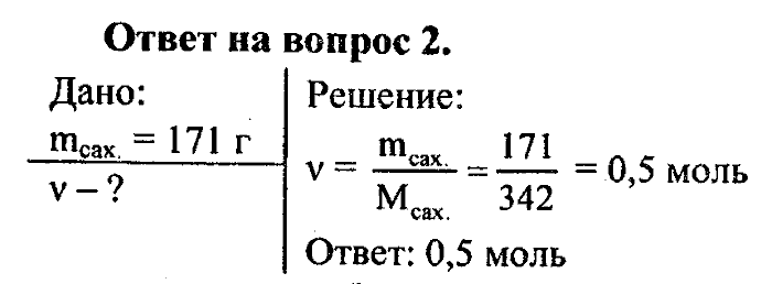 Химия, 8 класс, Минченков, Зазнобина, Смирнова, 2005, §7 Задача: 2