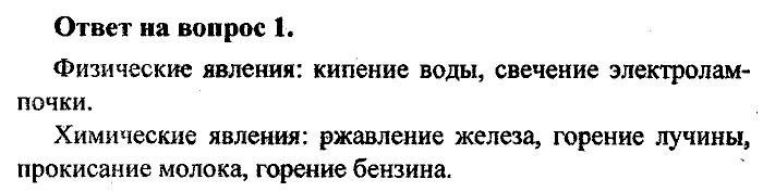 Химия, 8 класс, Минченков, Зазнобина, Смирнова, 2005, §8 Задача: 1