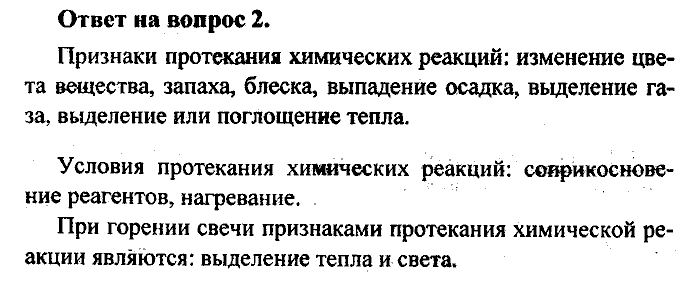 Химия, 8 класс, Минченков, Зазнобина, Смирнова, 2005, §8 Задача: 2