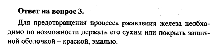 Химия, 8 класс, Минченков, Зазнобина, Смирнова, 2005, §8 Задача: 3