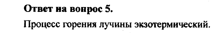 Химия, 8 класс, Минченков, Зазнобина, Смирнова, 2005, §8 Задача: 5