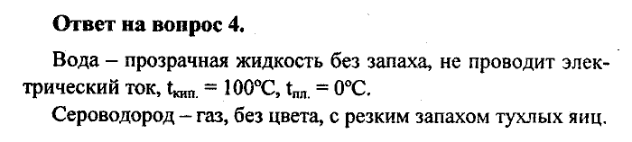 Химия, 8 класс, Минченков, Зазнобина, Смирнова, 2005, §1 Задача: 4