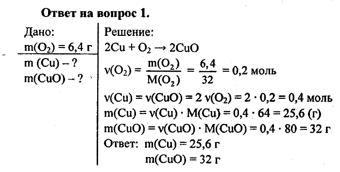Химия, 8 класс, Минченков, Зазнобина, Смирнова, 2005, §10 Задача: 1