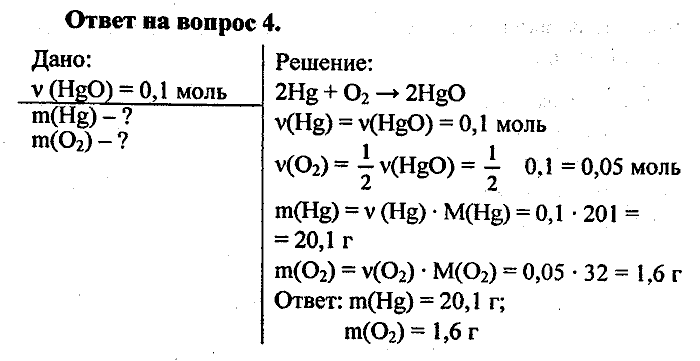 Химия, 8 класс, Минченков, Зазнобина, Смирнова, 2005, §10 Задача: 4