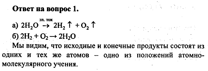 Химия, 8 класс, Минченков, Зазнобина, Смирнова, 2005, §11 Задача: 1